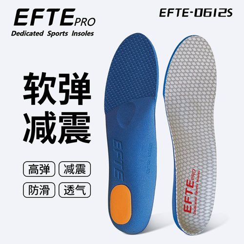 EFTE0612S加厚高弹减震透气鞋垫
