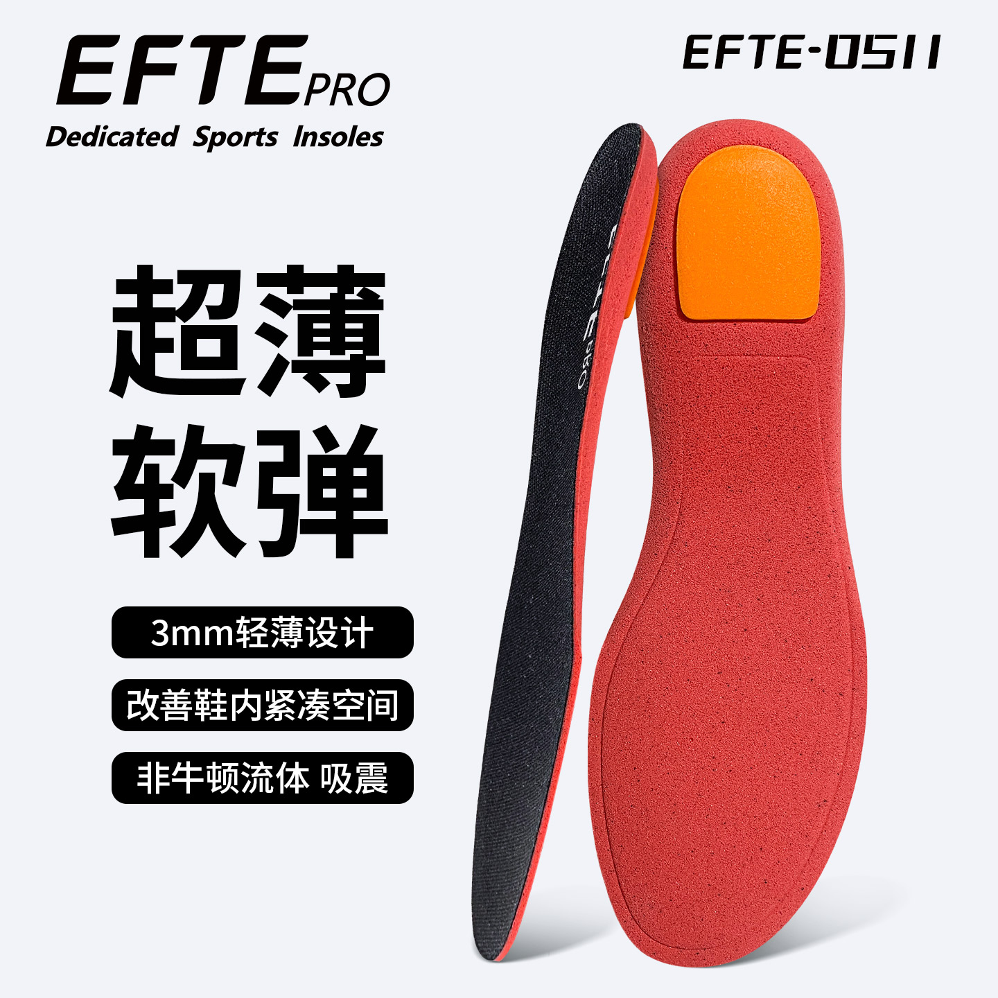 EFTE0511薄鞋垫3MM透气排汗鞋垫图片