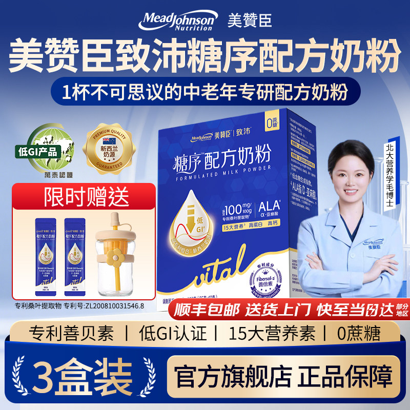 美赞臣致沛糖序配方奶粉