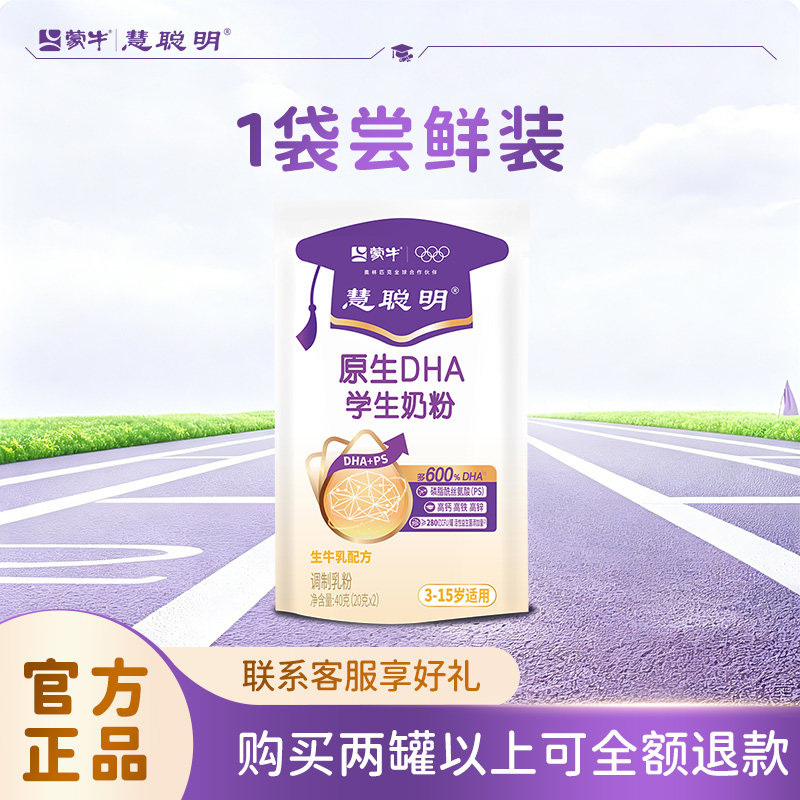 蒙牛慧聪明学生奶粉青少年儿童成长助力高钙铁锌高个子独立小包装