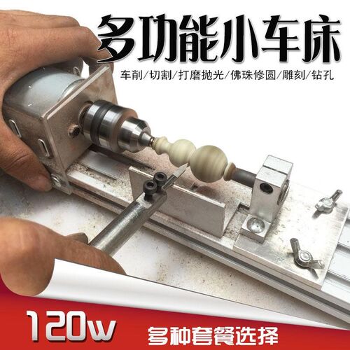 车床微型机床木工木头迷你小型车珠子佛珠机手串打孔器简易diy