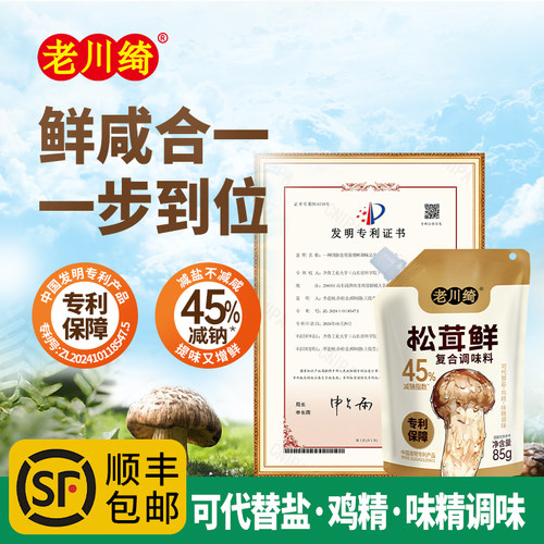 老川绮松茸鲜可替代鸡精盐调味料