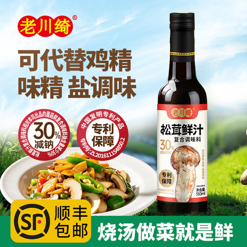 老川绮松茸调味鲜汁凉拌汁0脂肪