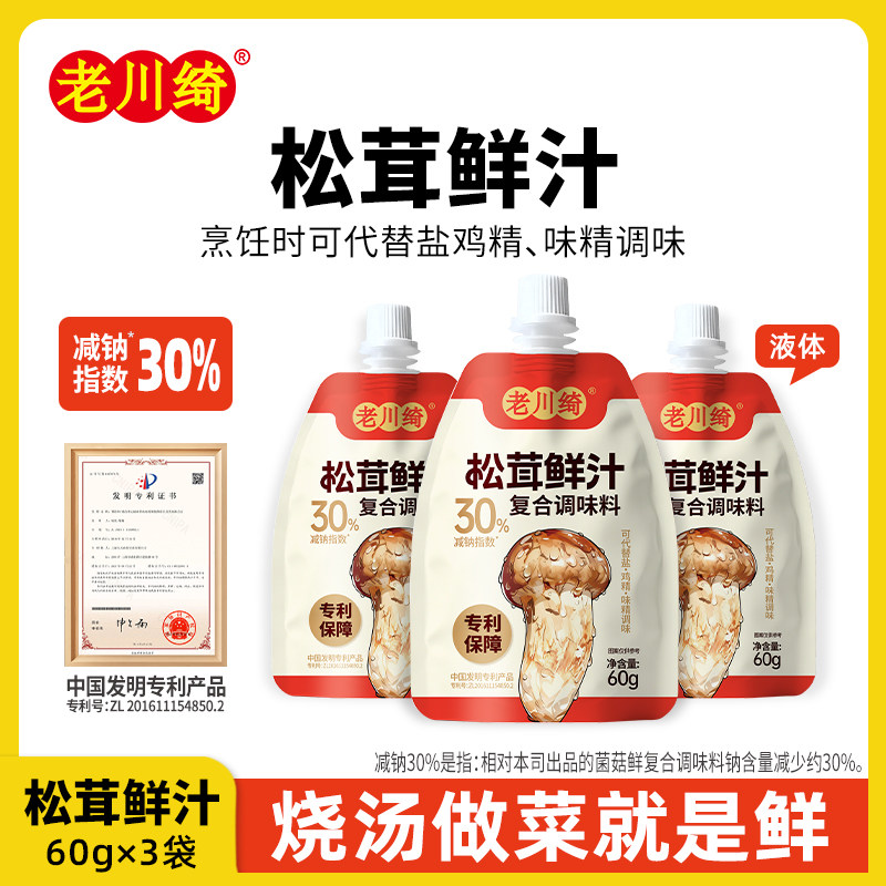 老川绮松茸凉拌汁食用家用调味60g*3袋