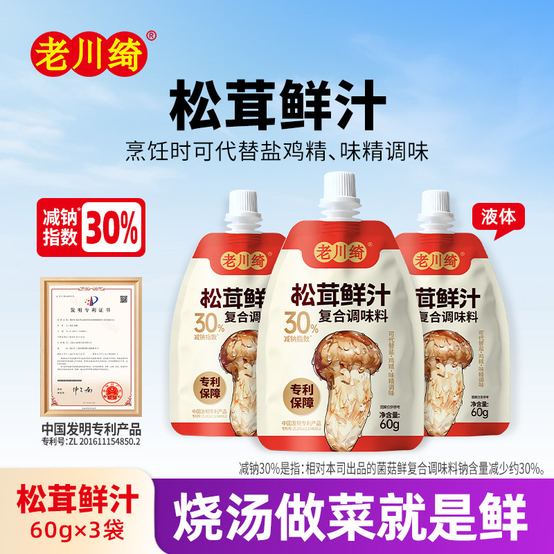 老川绮松茸凉拌汁食用家用调味凉拌菜松茸提鲜0脂肪减纳酿造鲜汁