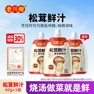 老川绮松茸凉拌汁0脂肪3袋装