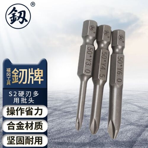 釰福冈工具强磁Y型批头4*50mm*Y3S2合金钢手动电动通用螺丝刀批头