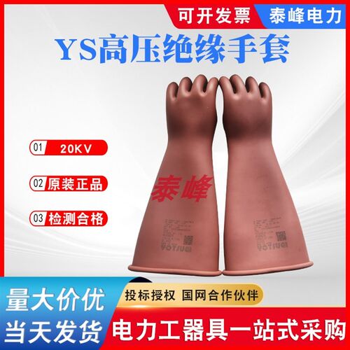日本YS101-90-04高压橡胶手套YS101-90-03绝缘手套YS101-90-02/01