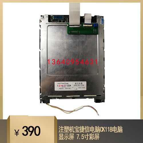 注塑机宝捷信电脑CK118电脑显示屏 7.5寸彩屏 宝捷信电脑显示屏
