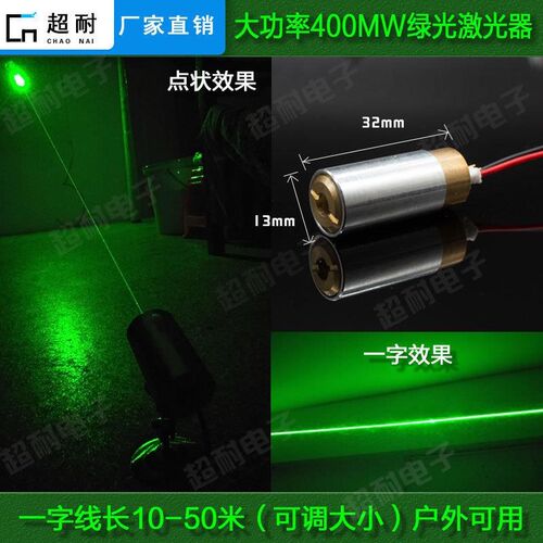 大功率激光器400MW绿光一字定位可调圆点镭射灯工业水平标线模组