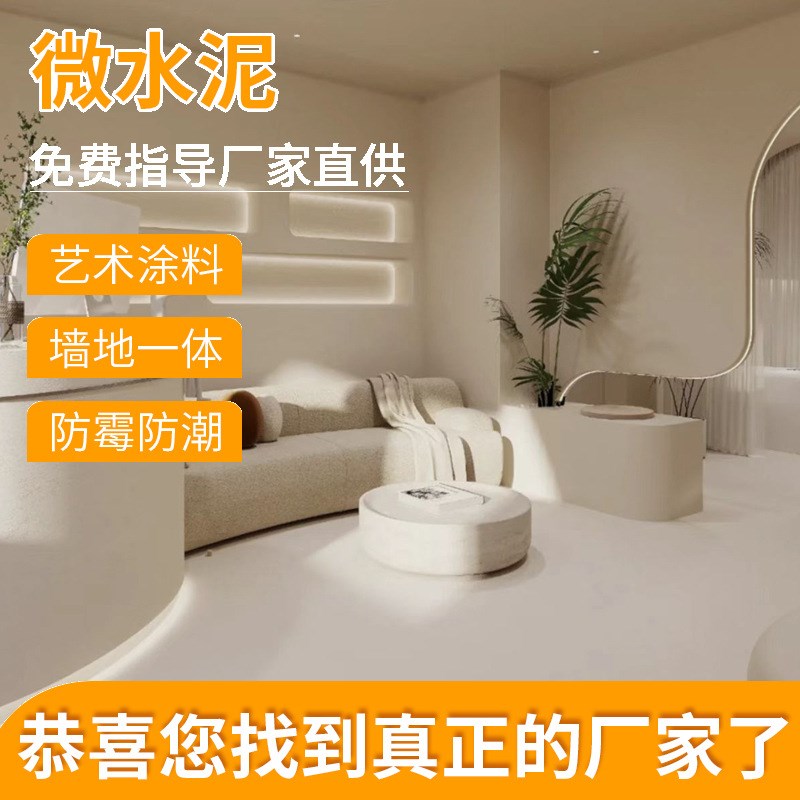 微水泥墙地一体涂料艺术清水混凝输送带/传送带