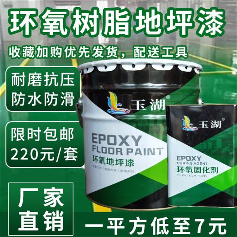 玉湖牌环氧地坪漆水泥 自流平车间工厂防水防尘漆耐磨水泥地面漆