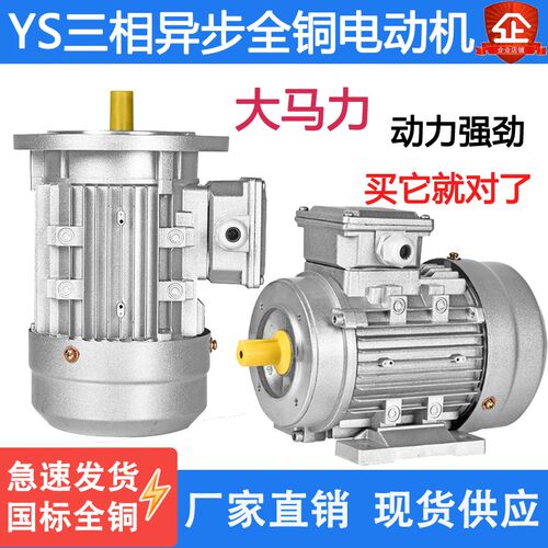 YS90S2 YS90L2国标铝壳三相电动机380V立式马达电机2800转2级电机