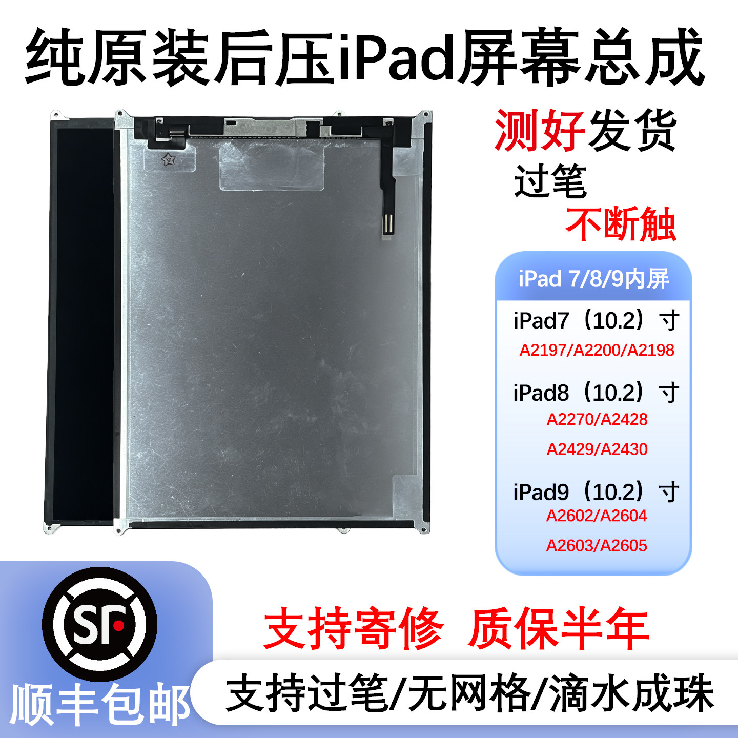 iPad7/8/9内屏A2062屏幕总成图片