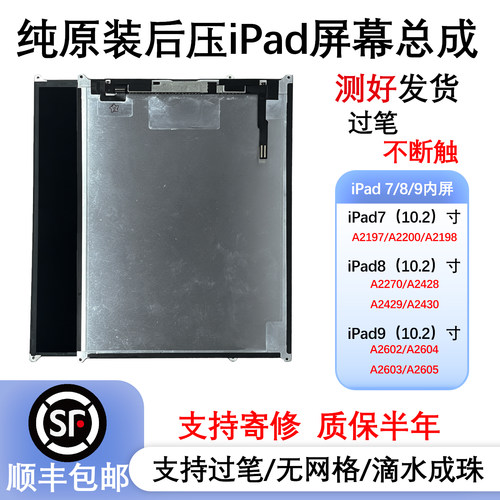 iPad7/8/9内屏A2062屏幕总成
