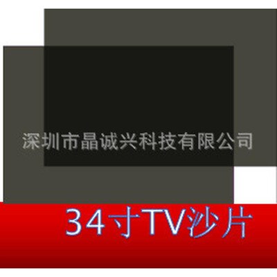 热销34寸高清液晶电视用tv偏光片光片偏光膜偏光板偏振光片偏光片