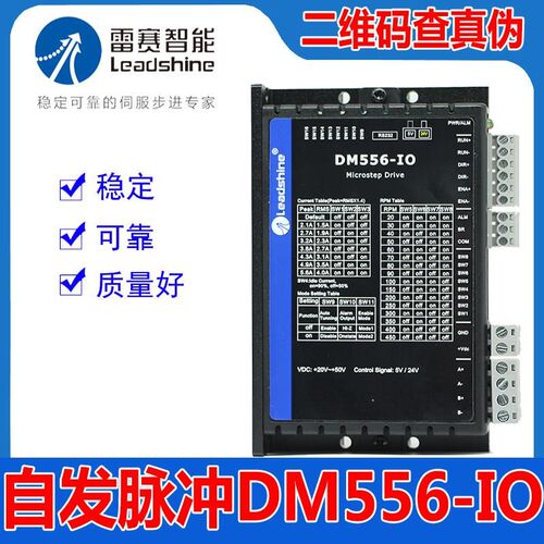 全新正品DM556 S -IO自发脉冲57步进电机驱动器24V控制启