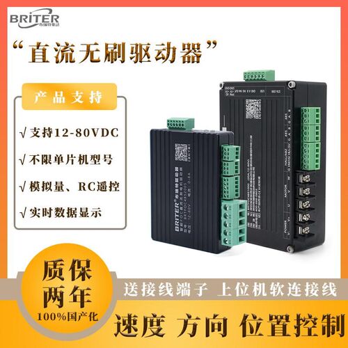 全新电机驱动器FOC直流电机驱动板布瑞特RS485通信控制无刷电机驱