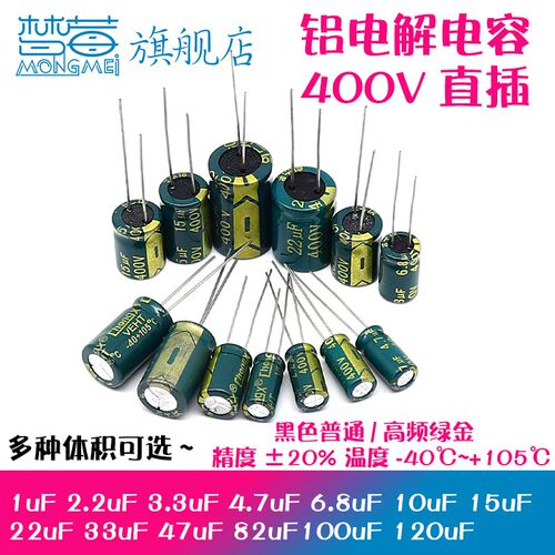 绿金400v直插铝电解电容400V4.7uf高频低阻1uF3.3/22/470/100/330