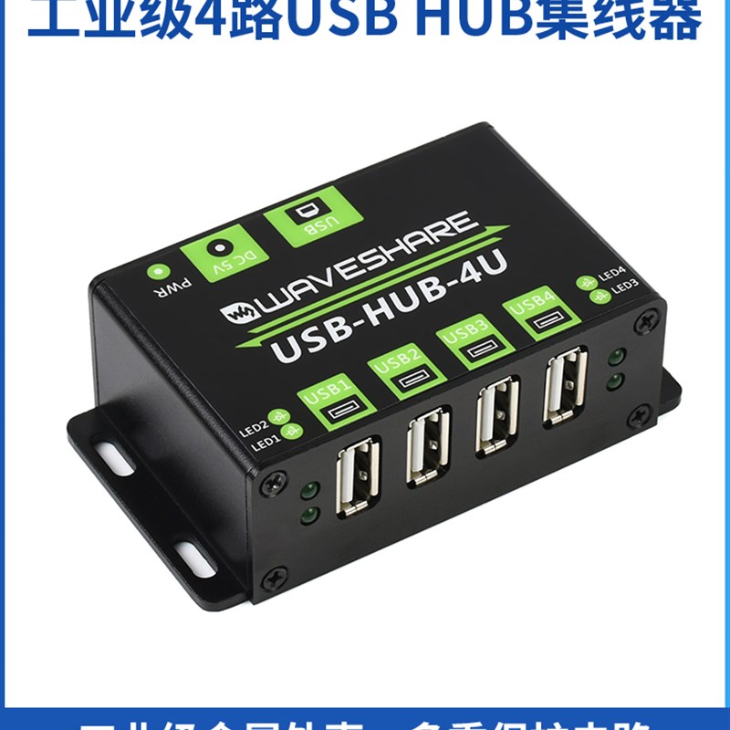 工业级4路USB2.0多接口集线器 hub转接器 扩展1扩4 金属外壳图片