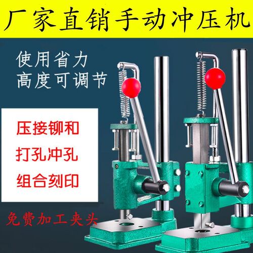 赫佰小型手动压力机工业台式微型JM手动冲床打孔冲压机手扳手啤机