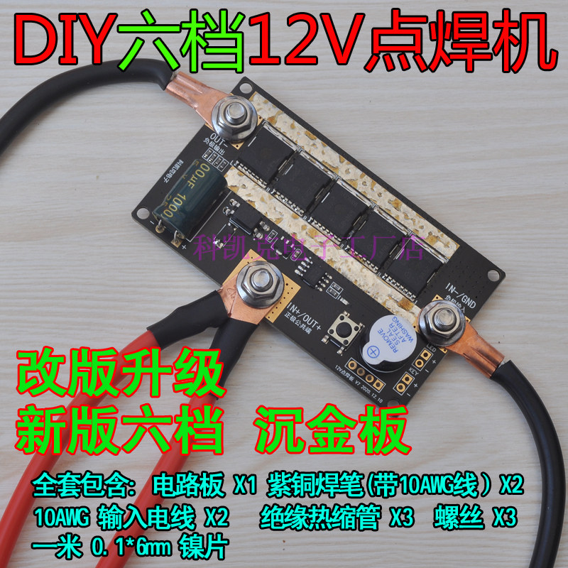 六档小型便携手持式12v点焊机diy全套配件18650锂电池碰焊控制板图片