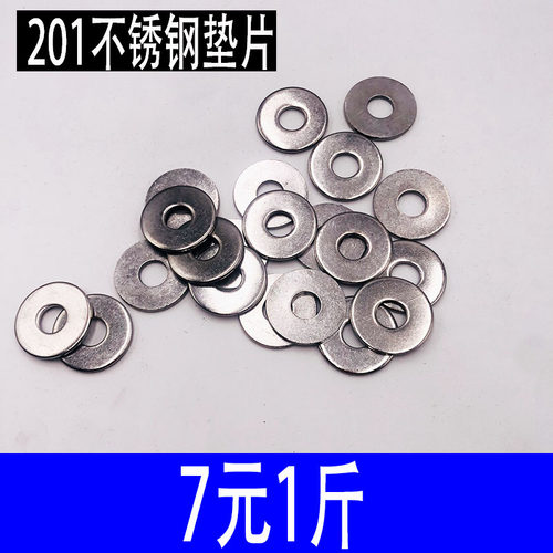 201不锈钢平垫加大垫片加厚垫圈薄平垫华司圆形螺丝垫片按斤
