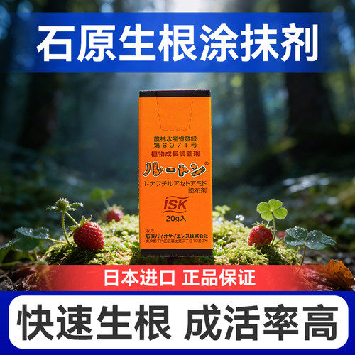 日本原装进口生根剂生根壮苗剂强力快速生根粉植物通用扦插专用苗