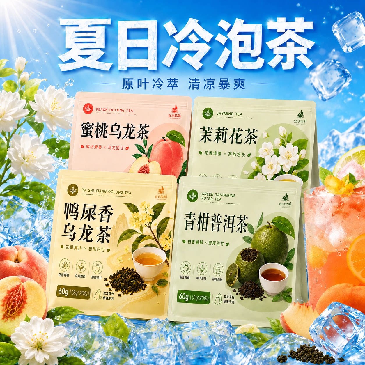 【夏日组合冷泡茶】无糖原叶冷萃图片