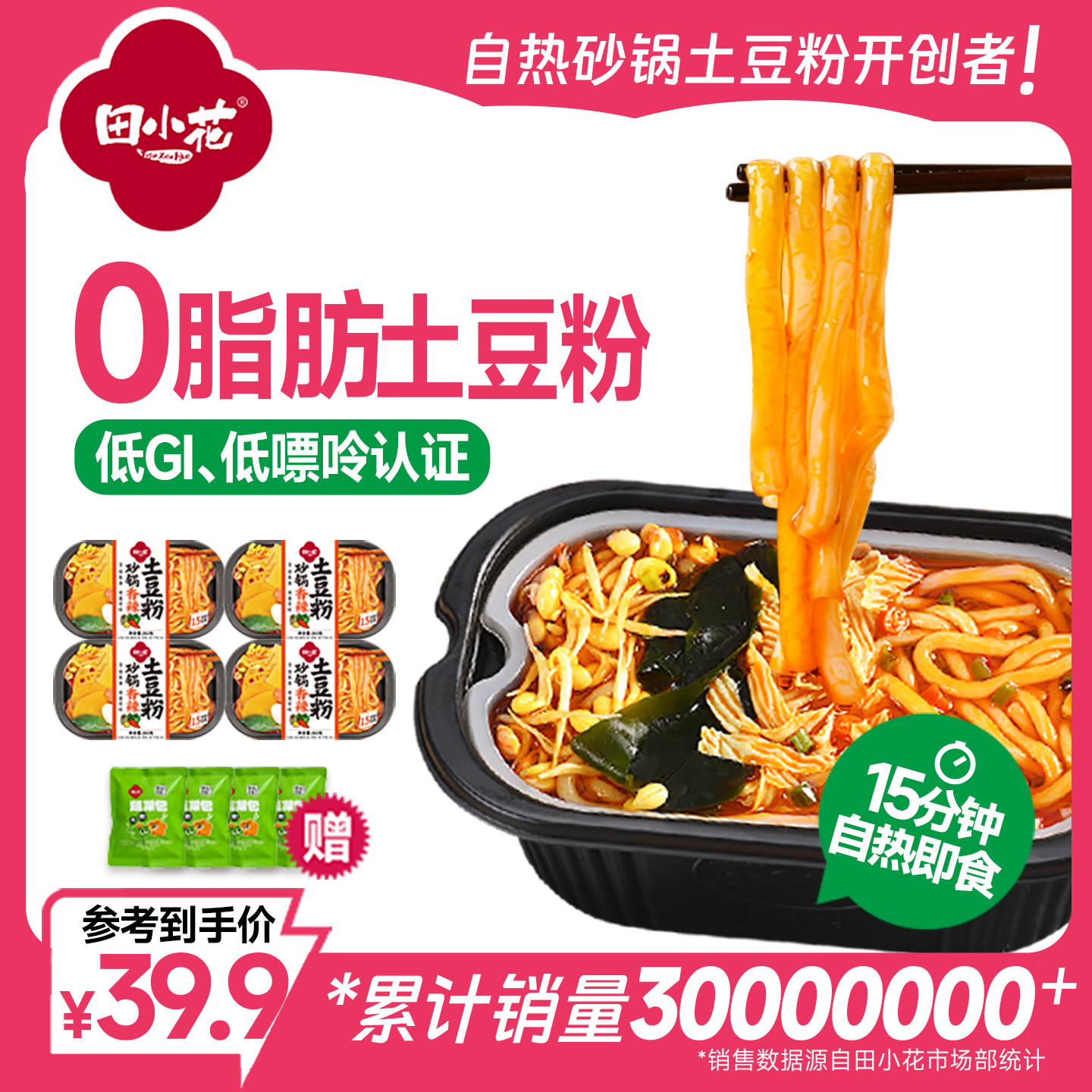 田小花自热砂锅土豆粉懒人免煮速食宿舍夜宵香辣盒装即食麻酱火腿