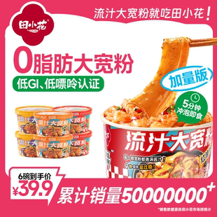 田小花碗装流汁大宽粉免煮冲泡午餐麻酱酸辣红油宿舍方便速食宵夜