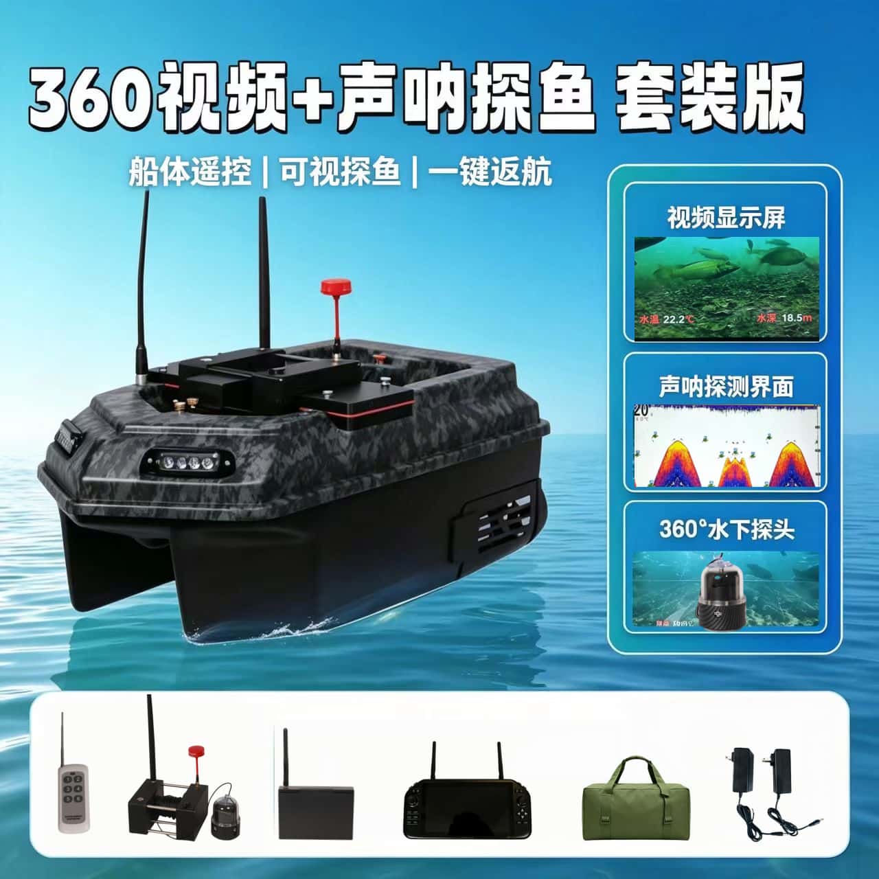 360视频+声呐可视探鱼12V双仓下漏式打窝船gps定位自动悬停大功率