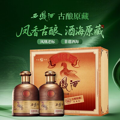 西凤酒古酿原藏礼盒凤香型52度