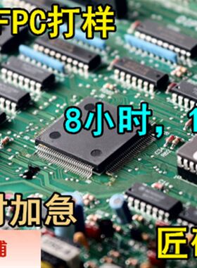 极速pcb打样 电路线路板PCB加工制D作板制版印刷快速打样板 fpc定