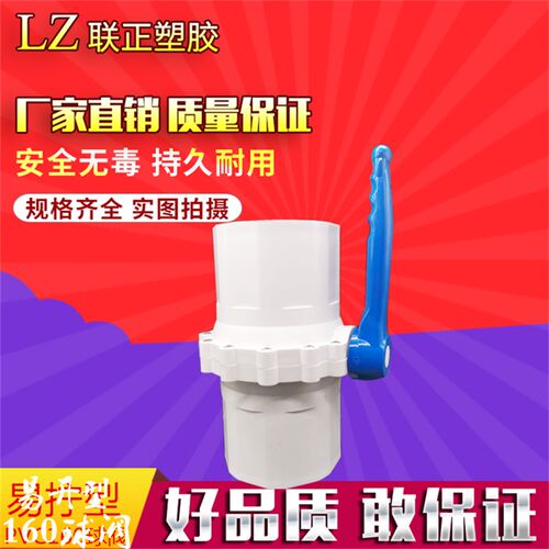 PVC球阀 6寸8寸阀门 160 200MM开关 水阀门开关 排水管塑料球阀