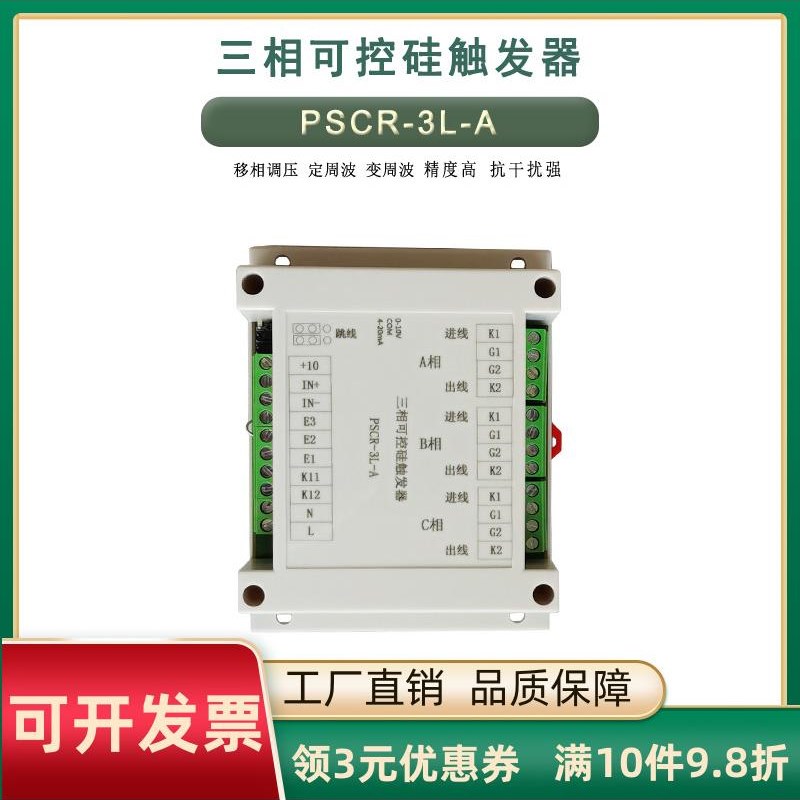 三相可控硅触发器板PSCR-3L-A调功可控硅调压电力调整器功率控制图片