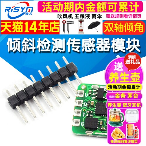 GY25A 高精度 模拟量串口倾斜检测传感器模块 双轴倾角代SCA60C