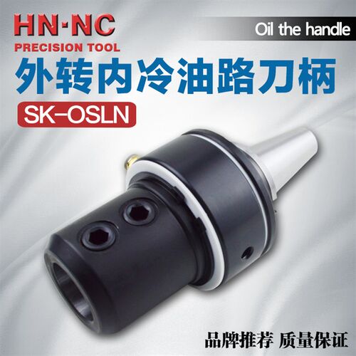 海纳SK40/50-OSLN20/25/32/40外转内冷油路刀柄快速U钻头数控刀柄