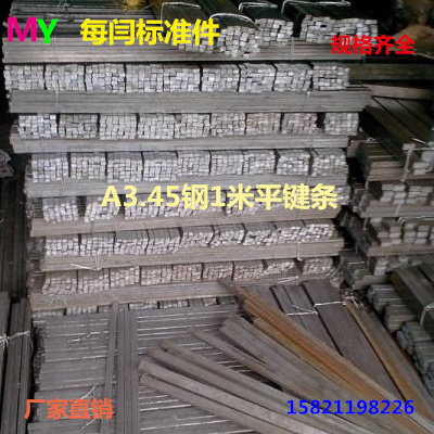 A3/45d钢平键料/方键条/1米平键/平键销/扁钢40*2260*32