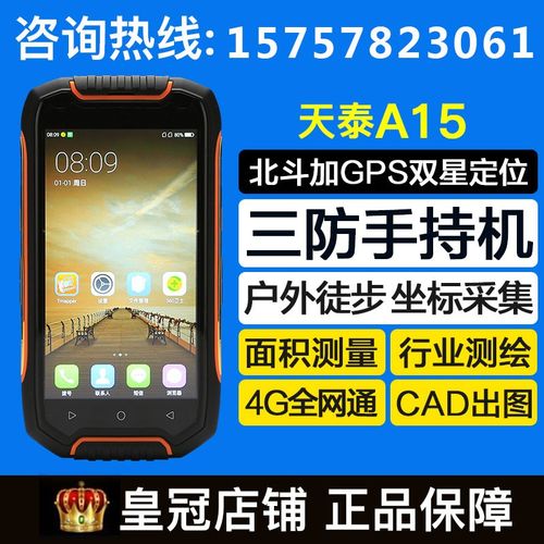 天泰A15S北斗手持GPS经纬度定位仪户外导航坐标测绘GIS数据采集器