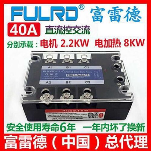 FULRD三相固态继电器FDR3-D4840Z 40A 10A 25安15 20A 90A 50A60A