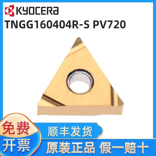 京瓷涂层陶瓷刀片TNGG160404R-S PV720 PV710 TNGG160408 PV730