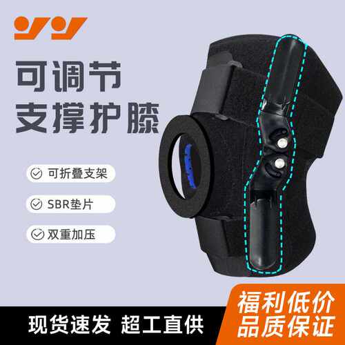 成人复健护具可调节支撑护膝关节固定运动加压防撞支架护膝