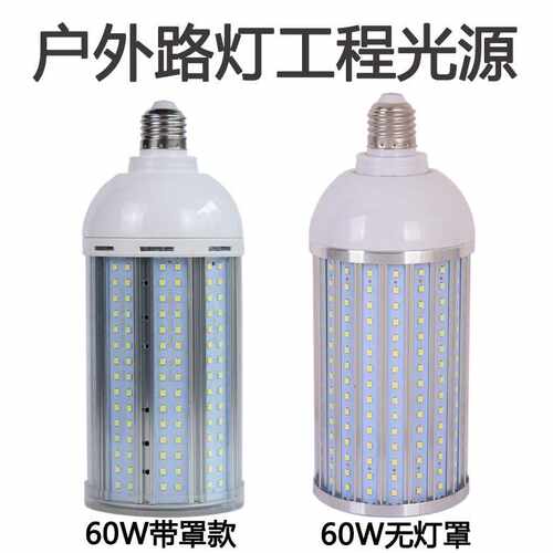 大功率LED玉米灯60w 2835灯珠恒流宽电压85-265V铝材led玉米灯65W