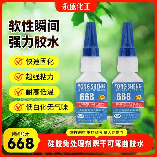 668瞬间接着剂快干型金属强力胶粘剂硅胶陶瓷磁材玻璃塑料塑胶