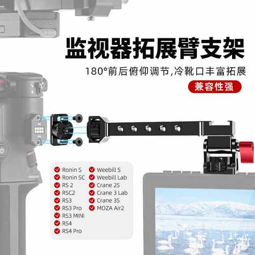 DJI大疆如影SC S RSC2 RS2监视器拓展臂支架麦克风监视器板杆配件