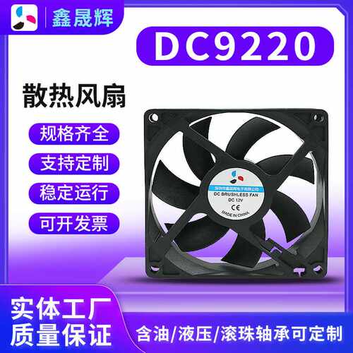 DC9220 9020直流散热风扇90*90*20mm12V 24V 36V滚珠轴承
