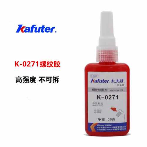 正品卡夫特K-0271高强度金属螺纹密封锁固胶厌氧胶防水螺丝胶50克