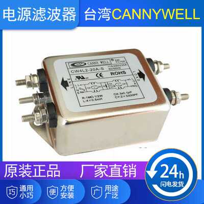 CANNYWELL电源滤波器15A20A220V电源双级净化单相CW4L2-20A-S