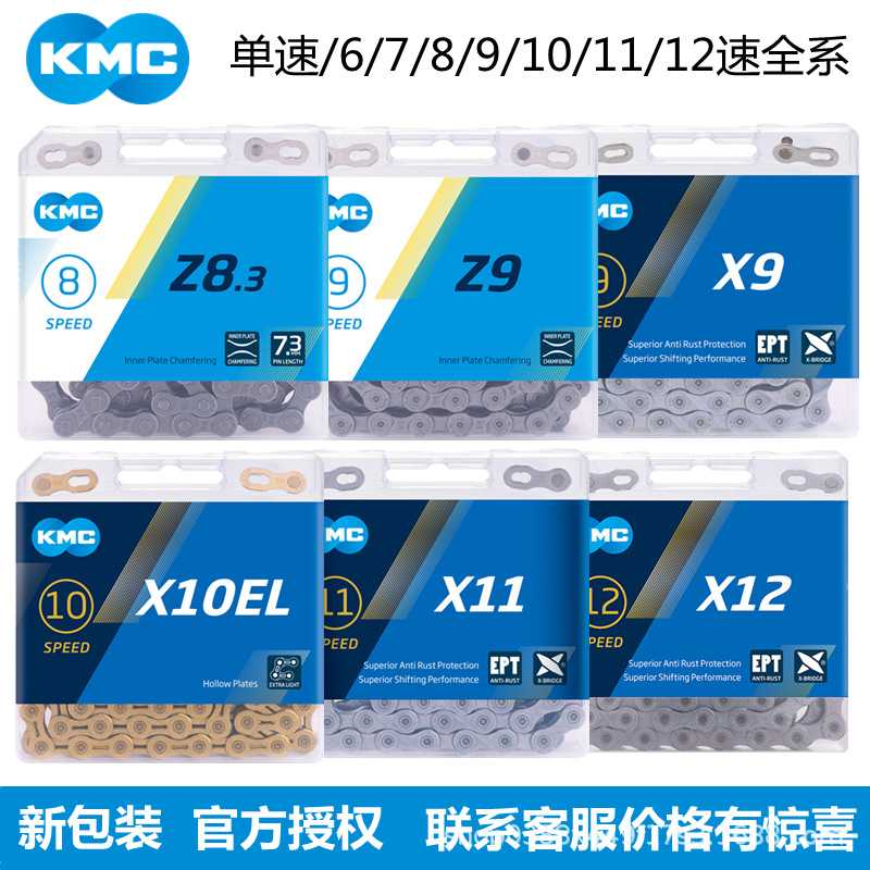 KMC自行车链条X8/X9/X10/X11/X12速山地公路变速超轻单数链条图片